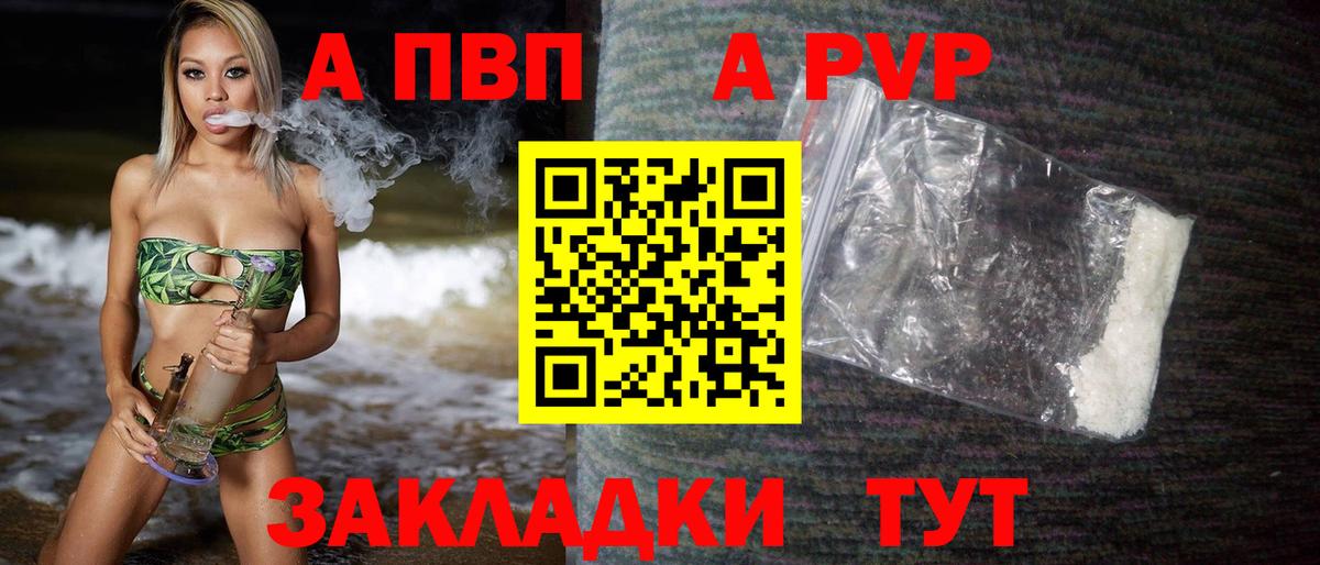 A PVP крисы CK Северобайкальск