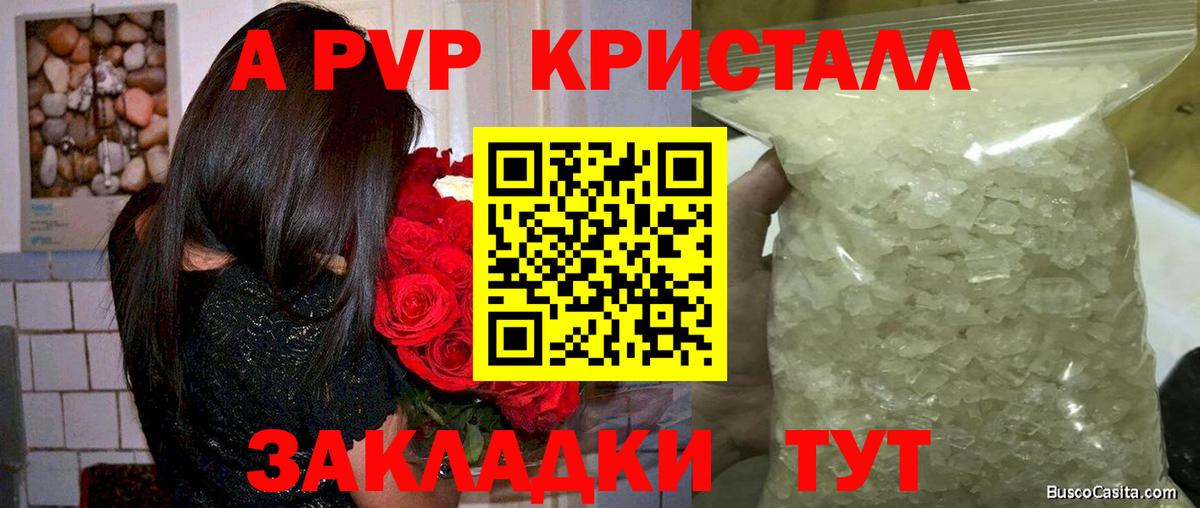 A-PVP VHQ  Вход с VPN  A PVP VHQ  хочу наркоту  APVP  Alpha PVP Crystall  Северобайкальск 
