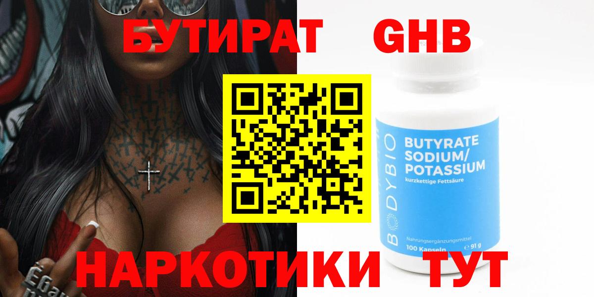 Северобайкальск  БУТИРАТ 1.4BDO  Вход с VPN 