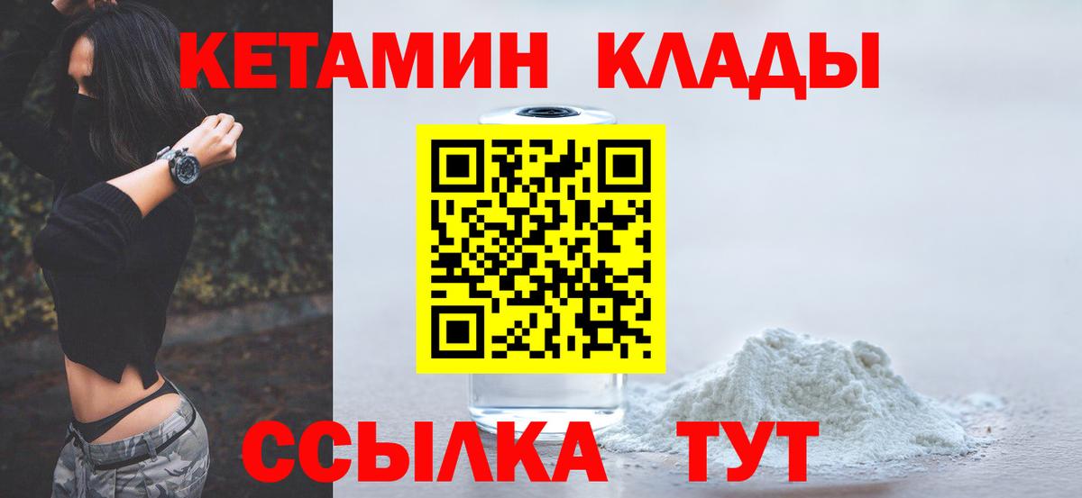 Кетамин VHQ Северобайкальск