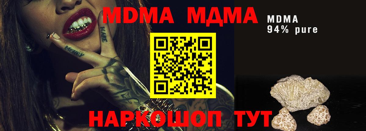 МДМА молли  Вход с VPN  Северобайкальск 