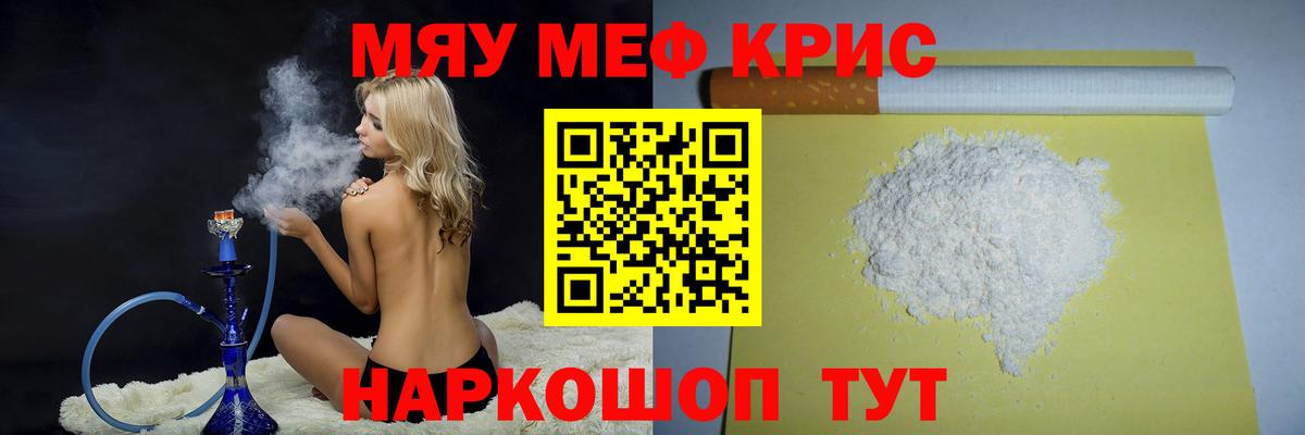 Меф Северобайкальск