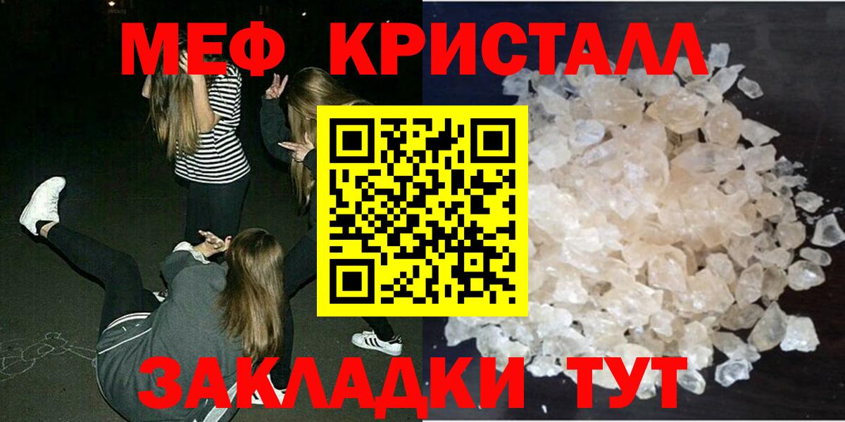 МЕФ мяу мяу  Мефедрон мяу мяу  Вход с VPN  Северобайкальск 