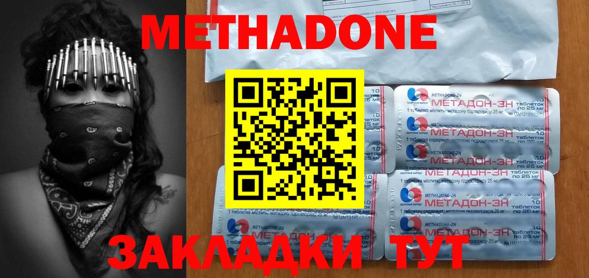 Метадон VHQ  МЕТАДОН белоснежный  гидра ONION  Северобайкальск  Вход с VPN 