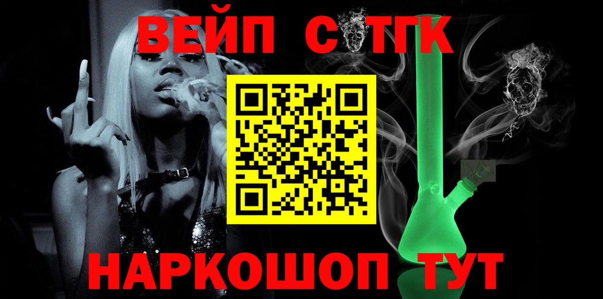 Дистиллят ТГК вейп  Дистиллят ТГК THC oil  Северобайкальск  Вход с VPN 